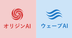 「オリジンAI」と「ウェーブAI」の違い
